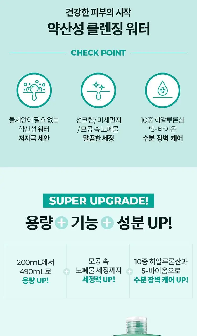 [증정기획] 닥터지 약산성 클렌징 워터 490ml 기획 (+화장솜 70매) 상세페이지 4
